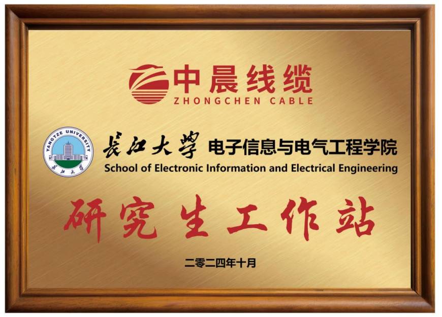 長江大學(xué) 電子信息與電氣工程學(xué)院 研究生工作站